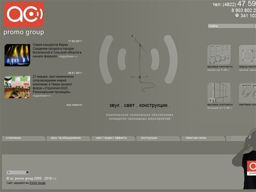 комплексное техническое обеспечение концертно-зрелищных мероприятий