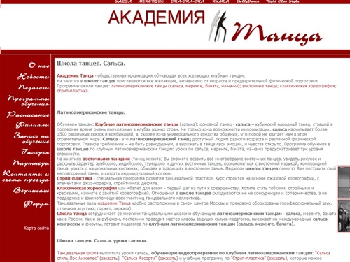 Школа танцев. Сальса, латиноамериканские танцы | тел. 694 1081 | 