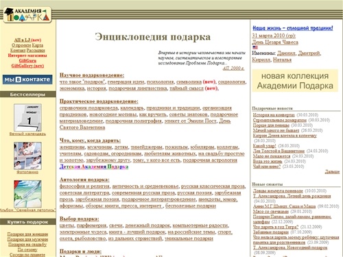 Академия Подарка