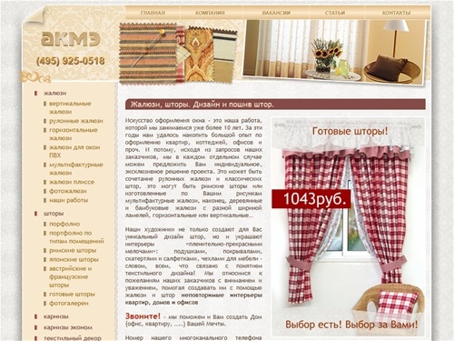 Жалюзи. Шторы: дизайн и пошив штор. Вертикальные жалюзи, горизонтальные, деревянные, рулонные жалюзи (рулонные шторы), римские шторы, жалюзи для пластиковых окон