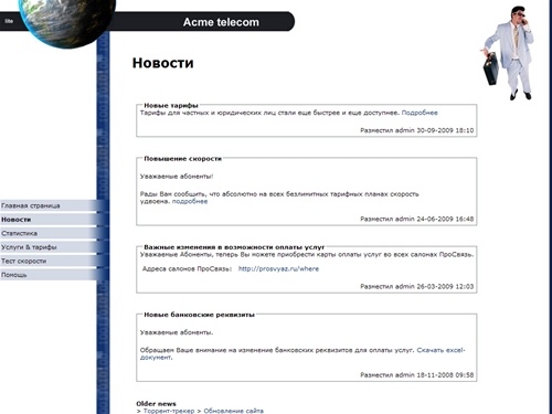 АКМЕ-телеком (newlite) &raquo; Новости