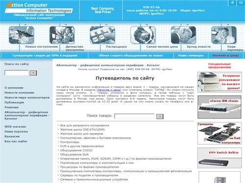 АКомпьютер - дефицитная компьютерная периферия - Каталог 