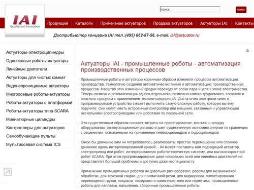 Актуаторы IAI - промышленные роботы - автоматизация производственных процессов