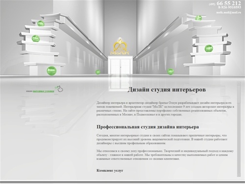 МоЛК - дизайн студия интерьеров в Москве