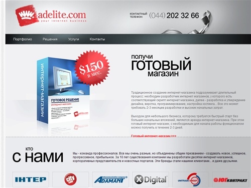 Лидер разработки интернет-магазинов adelite.com [Киев] Разработка сайта | Разработка интернет магазина Киев | Создание сайта Киев | Сделать сайт Киев | Создание интернет-магазина Киев