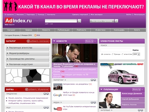 Adindex.ru – сайт о рекламе и маркетинге в России и мире