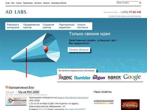 Ad|Labs: продвижение сайтов, поисковая оптимизация сайта | Комплексный интернет маркетинг
