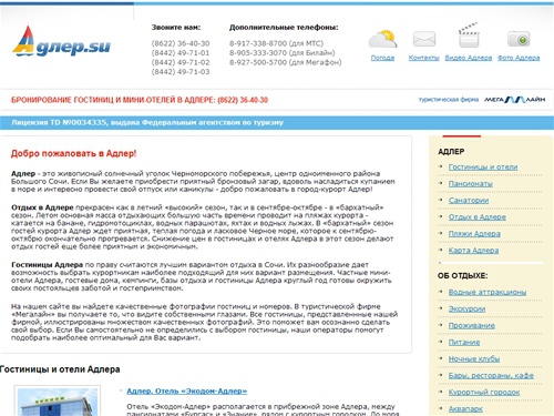 Адлер: гостиницы, отели Адлера. Отдых в Адлере