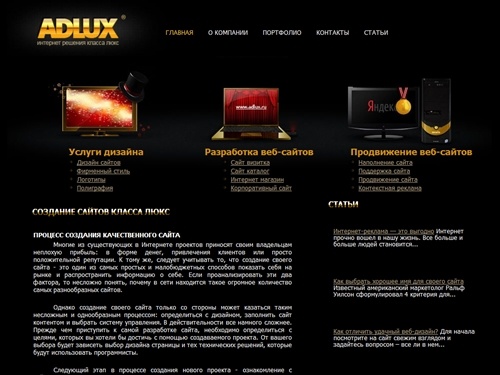 ADLUX - Создание сайтов класса люкс