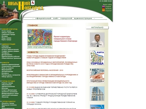 Администрация города Нижний Новгород