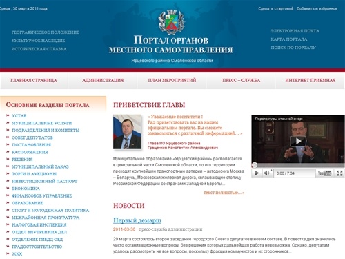 Портал Администрации Ярцевского района Смоленской области