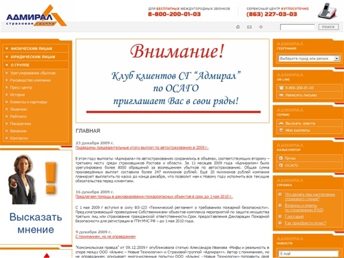 Главная - СГ "Адмирал"