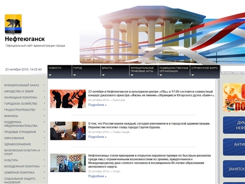 Официальный сайт Администрации и Думы города Нефтеюганска ХМАО – Югры