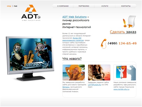 ADT Web Solutions - разработка, поддержка и сопровождение веб-сайтов; продвижение web сайтов, услуг или товаров в сети интернет; веб-программирование