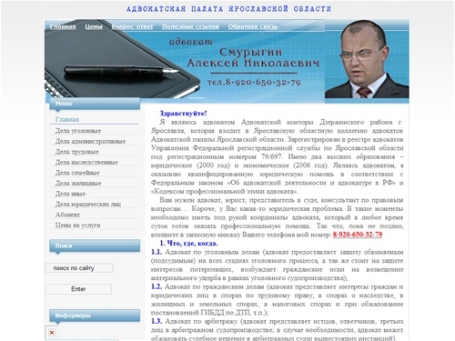 адвокат г. Ярославля, адвокаты Ярославля, услуги адвоката, юридическая консультация, юридическая помощь, консультация адвоката, вопрос юристу, услуги юриста, адвокат по гражданским делам, адвокатские услуги, вопрос адвокату, адвокат по уголовным делам, юр