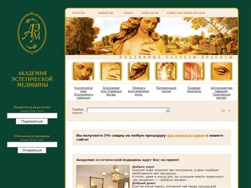 Академия эстетической медицины. Клиника эстетической медицины