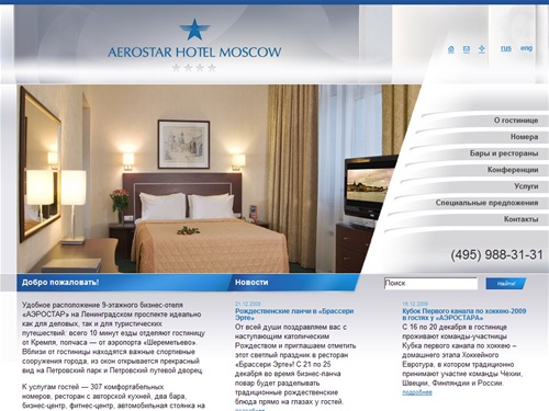Гостиница «Аэростар» - Добро пожаловать!
