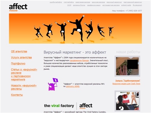 Специалисты по вирусному маркетингу. Вирусная реклама альтернативный и партизанский маркетинг.