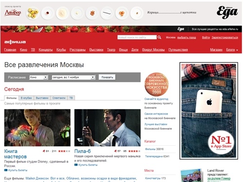 Афиша - Все развлечения Москвы: кино, клубы, рестораны, концерты, выставки, театр, магазины