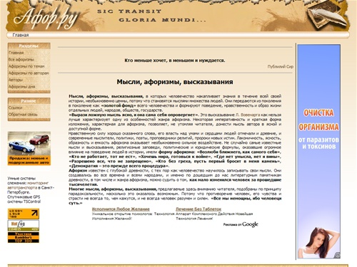  Афоризмы, мысли, высказывания