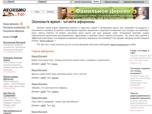 Афоризмы, цитаты и высказывания, изречения, мысли и фразы на Aforismo.ru