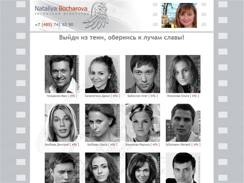 эксклюзивная база - актерское агентство Наталии Бочаровой в Москве
