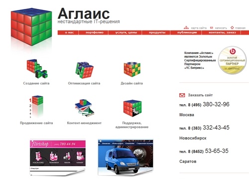 Аглаис: разработка сайтов на платформе 1С-Битрикс (Bitrix Site Manager) / Новосибирск, Барнаул, Саратов, Москва
