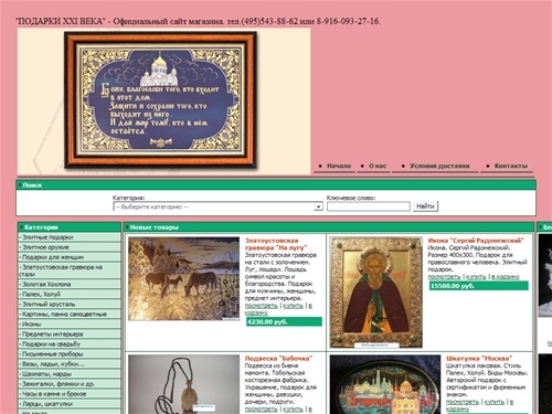 Подарки XXI века - -Официальный сайт магазина
