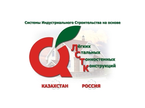 Группа Компаний Alma Grad - Система Индустриального Строительства на основе ЛСТК