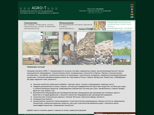 AGRO-T - сельхозтехника и оборудование пищевой промышленности, запчасти из Европы