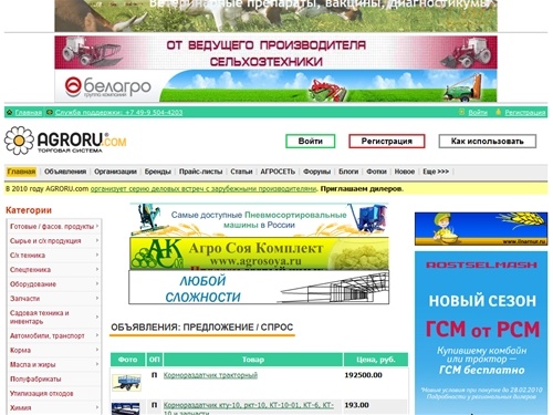 Главная  // AGRORU.com - торговая система сельского хозяйства и пищевой промышленности. Агропортал. АГРОРУ.ком