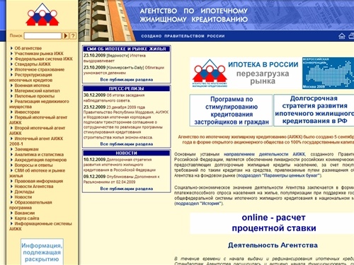 АИЖК - Агентство по ипотечному жилищному кредитованию