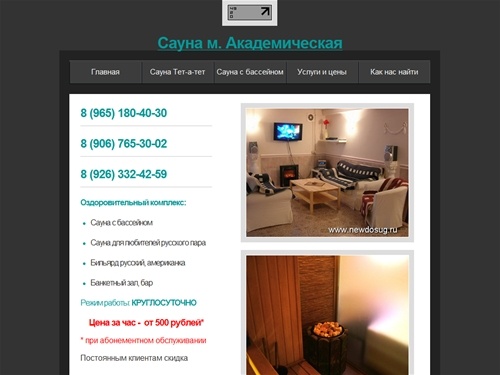 Сауна м. Академическая