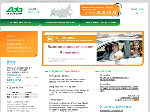 Вклады, депозит, ипотека, кредит в &laquo;АК БАРС&raquo; Банке