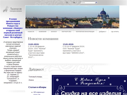 АКИМОВ - Петербургский ювелир, изготовление ювелирных изделий, магазин крестов и церковной утвари