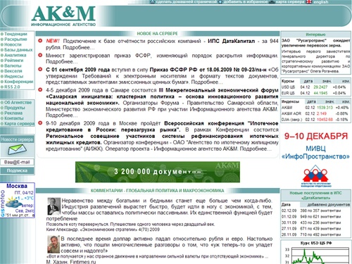 AK&M информационное агентство: новости бизнеса, предприятия, рынок акций, курсы валют, рейтинги