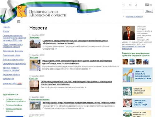 Правительство Кировской области - Главная страница