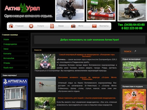 Актив-Урал, активный отдых на природе, путешествия на квадроциклах, сплавы и рафтинг по рекам Урала