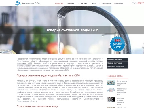 Поверка счетчиков воды на дому без снятия в СПб