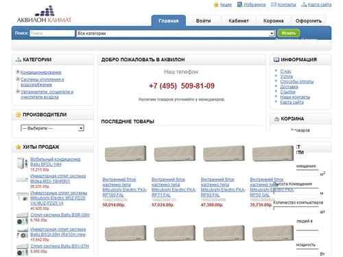 Аквилон - кондиционеры, системы отопления и водоснабжение, системы  центрального кондиционирования  и вентиляции