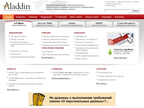 Аутентификация, шифрование, защита программ, контентная фильтрация - Aladdin