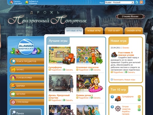 Все игры от Фабрики игр Алавар. Здесь Вы можете скачать бесплатно или играть онлайн в лучшие игры от Alawar