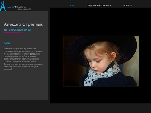 Алексей Стреляев фотограф, детский фотограф, фотосъемка детей, фотосессия детей, детская фотосессия