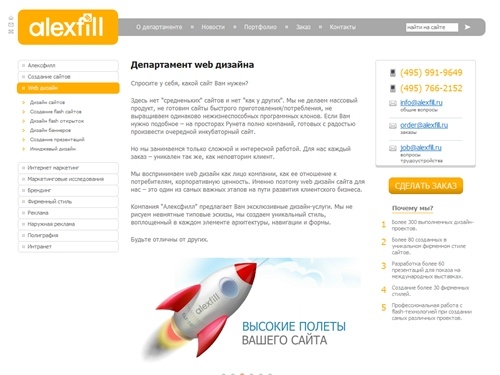 Cтудия web дизайна Алексфилл - услуги веб дизайна, разработка и создание web дизайна в Москве, креативный веб дизайн сайтов