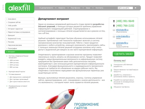 Компания Алексфилл - интранет (intranet) сеть, создание интранета, разработка интранет, технологии интранет (intranet) систем, настройка и подключение интранет сервера, создание локального интранета (local intranet)