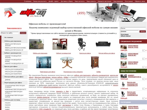 купить МЕБЕЛЬ ДЛЯ ОФИСА - продажа офисной мебели, купить офисный стол, рабочее кресло руководителя, продажа офисной мебели в Москве, цены, стоимость,  