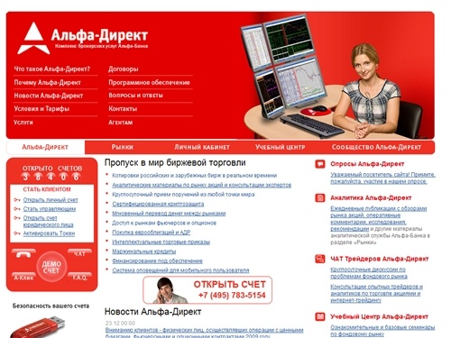 Альфа-директ - Фондовый рынок: покупка, продажа акций, цены на акции, как и где купить акции