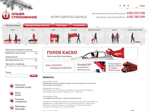 Страховая компания «АльфаСтрахование» - авто страхование, автострахование, ОСАГО, КАСКО, страхование имущества