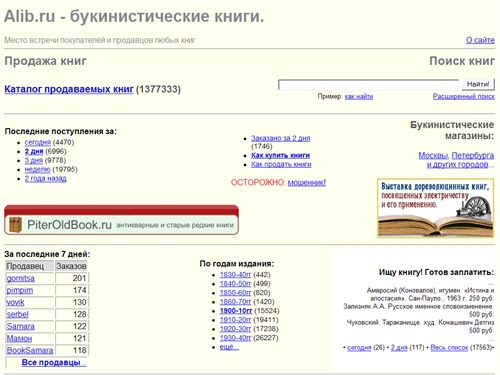 Alib.ru - букинистические книги. Продажа, покупка, поиск. Букинист. Антиквариат. Редкие издания.