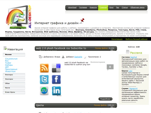 Графические ресурсы для дизайнеров, веб-мастеров. Архив интернет графики для работы с сайтами, программами и дизайном в интернете: векторы,графика,клипарт,арт,клип-арт,растровая,шаблоны,скины,шрифты,иконки,дизайн,веб-мастеру,графический,обои,фотошоп,photo